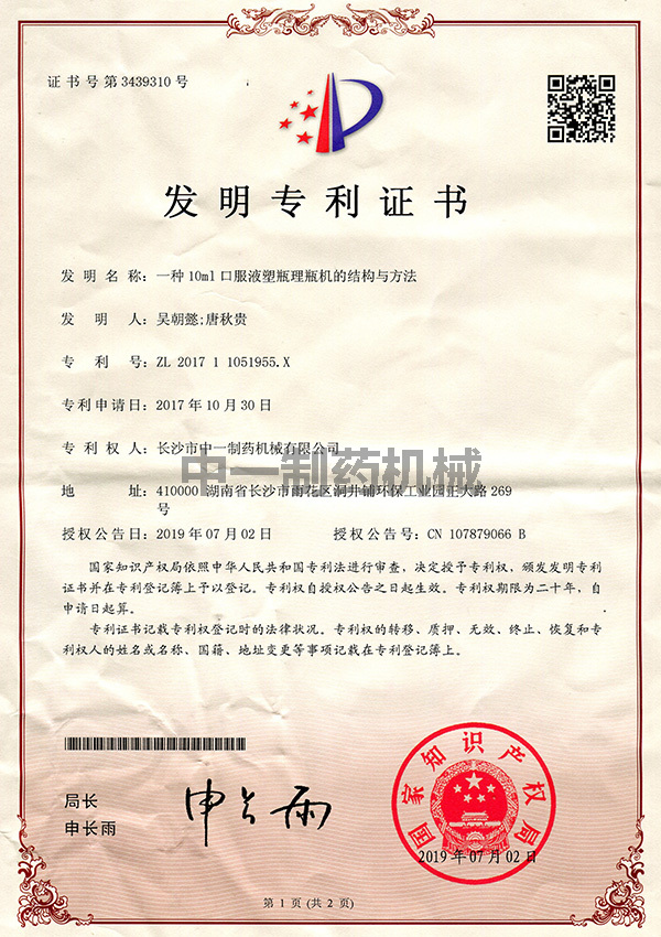 一種10ML口服液塑瓶理瓶機(jī)的結(jié)構(gòu)與方法發(fā)明專(zhuān)利